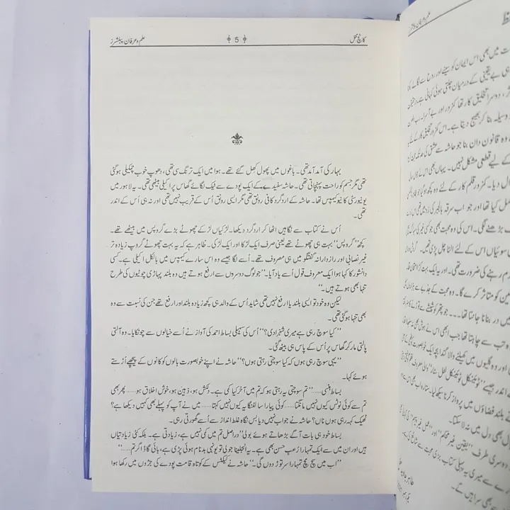 Kanch%20Mehal%20(Novel)%20by%20Tahir%20Javed%20Mughal%20-%20Image%202
