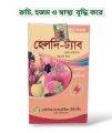 Healthy Tab 1 pot রুটি ও স্বাস্থ্য বৃদ্ধি. 