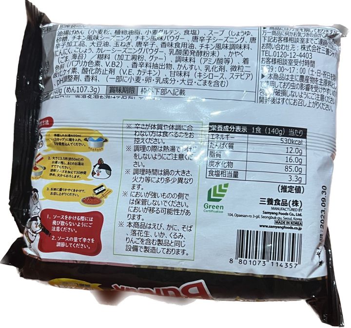 Samyang%20Korean%20Buldak%20Bokkeum%20Myun%20Hot%20Spicy%20Fire%20Chicken%20Ramen%20Noodle%20125g%20-%20Image%202