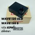 Genuine Original Wave 125 Power Box, Code Kph 6-Pin Plug / Kpw 4-Pin Plug, Fits Wave 125R/Wave 125S, Dream125 Models.. 