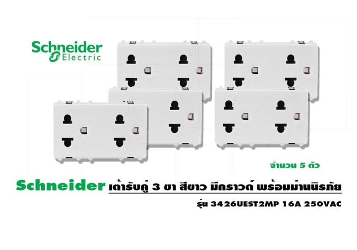 Schneider%203-pin%20ground%20White%20socket%20with%20safety%20curtain%203426uest2mp%20set%20of%205,%20100%25%20authentic%20-%20Image%202