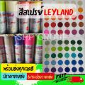 Leyland spray paint, high quality, white, black, cream, yellow, orange, red, pink with all shades cheap.. 