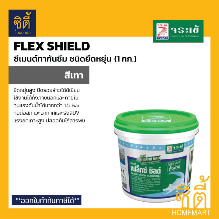 Flex shield crocodile flex shield flexible waterproofing cement (1G)