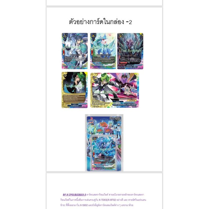 BFT-X-CP01 & 02 & 03-2 starthorpe and Cosmo + Foy. Rare item