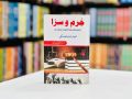 Jurm-o-Saza (Crime and Punishment) Novel by  Fyodor Dostoevsky. 