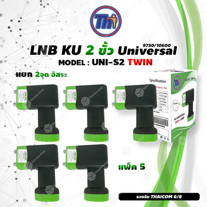 Thaisat LNB Ku-band universal twin LNBF UNI-S2 (black-green) Pack 5
