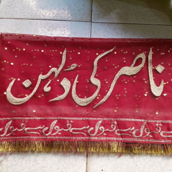 Custom Bridal Nikah Dupatta with Groom's Name Four Side Stitched "Qubool Hai" Lace, Golden Kiran Border, Personalized Wedding Dupatta