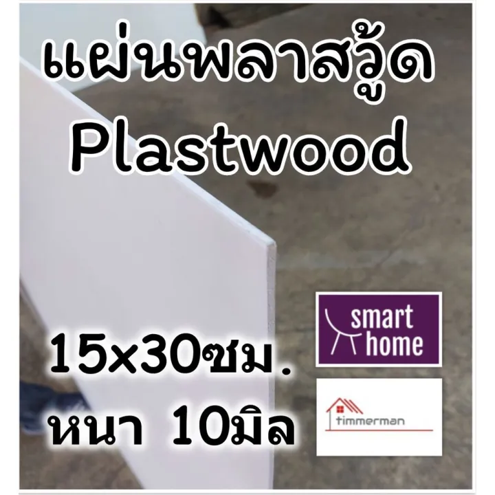 Plastwood%20plaswood%20plaswood%20plasboard%20wood%20material%2015%20%C3%97%2030mm%20foam%20PVC%20sheet%20Available%20in%20different%20thickness%20-%20Image%204