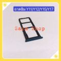 SIM tray (simdoor) Vivo Y11 / Y12 / Y15 / Y17. 