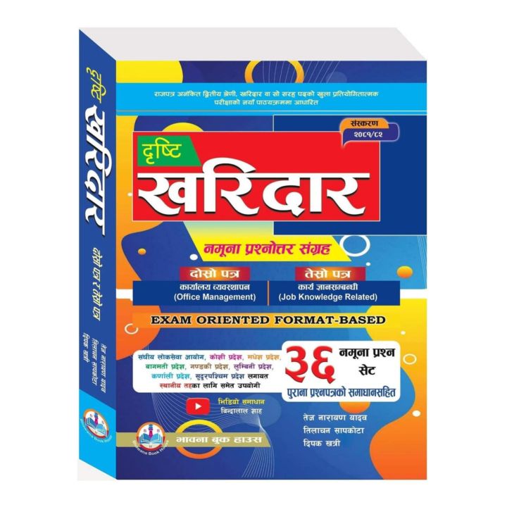 Dristi%20Kharidar%20Second%20&%20Third%20Paper%20%7C%7C%20Kharidar%202nd%20&%203rd%20Paper%20Exam%20Preparation%20Book%20-%20Image%202