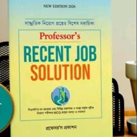 Professor's Recent Job Solution / প্রফেসর’স রিসেন্ট জব সল্যুশন