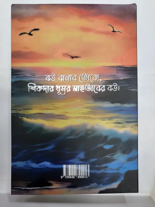 Ak%20Somudro%20Prem%20-%20Nusrat%20Sultana%20Shejuti%20-%20Image%202