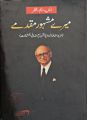 Mere Mashoor Muqadmay by S.M Zafar -Urdu. 