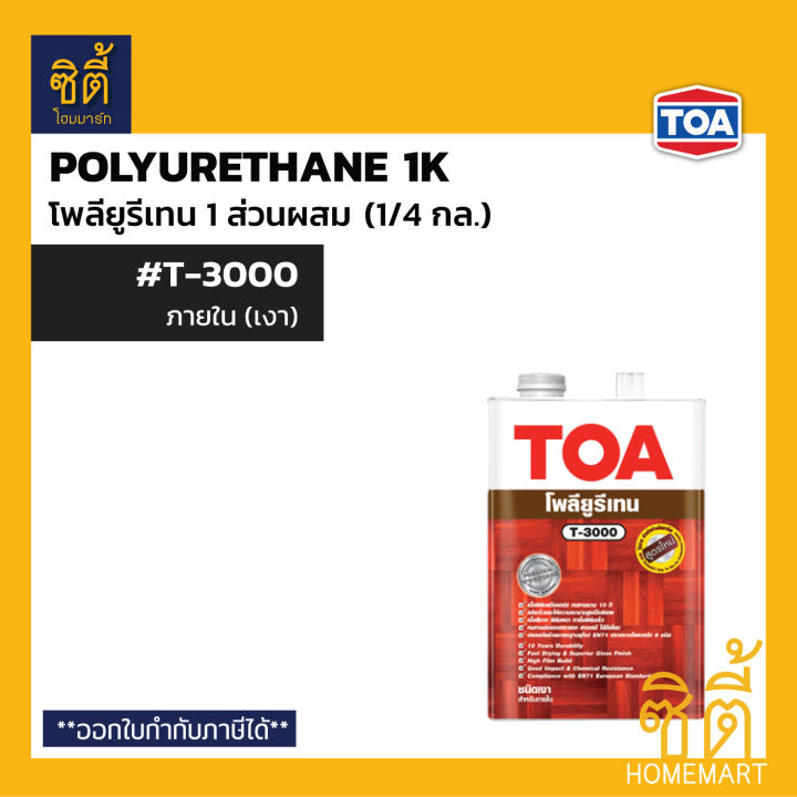 Toa%20polyurethane%201K%20T-3000%20polyurethane%201K%20gloss%20(1/4%20GL)%20Toa%20polyurethane%201K%20T-4000%20-%20Image%207