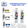 WACA Honda Wave 110i all models with 5-Chip LED turn signal lamp normal flashing Wave 110i very bright Z10s FSA Honda Wave wave wave wave Hundred. 