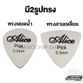 (Ready to send) stainless steel guitar pick stainless steel guitar pick 0.3mm teardrop triangle shape. 