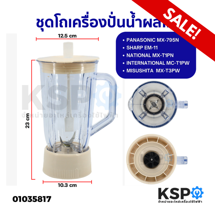 Panasonic%20MX-795N/sharp%20E-11/national/international/misushita%20mouth%2012.9cm%20base%2011.1cm%20-%20Image%206