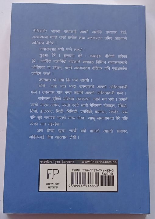 Pani%20Ko%20Gham%20By%20Amar%20Neupane;%20Paperback%20-%20Image%202