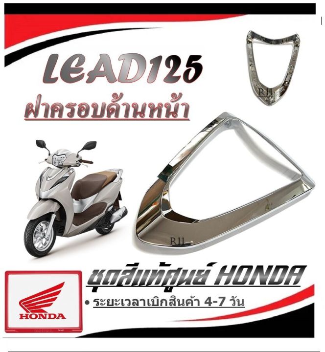 Lead%20125%20Color%20Set,%20Original%20Fairing%20Color,%20Front%20Cover,%20Honda%20Lead,%20Exactly%20the%20Same%20Model,%20Front%20Cover%20Set,%20Lead125%20Lead125,%20Genuine%20Factory%20Standard.%20-%20Image%206