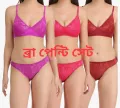 Thai rose soft net bras panty set. Best quality for girls women bra.. 