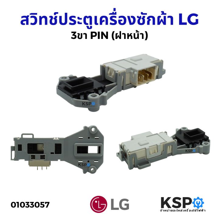 Washing%20Machine%20Door%20Switch%20Lg%203%20Pin%20Pins%20(Front%20Loading)%20Washing%20Machine%20Spare%20Parts%20-%20Image%203