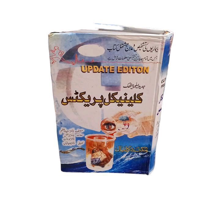 jadeed allopathic clinical practic writer doctor Syed Azeem