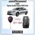 Toyota car key case for Toyota Vios Avanza Yaris Fortuner Corolla cross Altis CHR Yaris Ativ Camry. 
