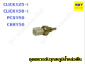 Click125i click150i pcx150 cbr150 click 125 click 150 temperature sensor. 