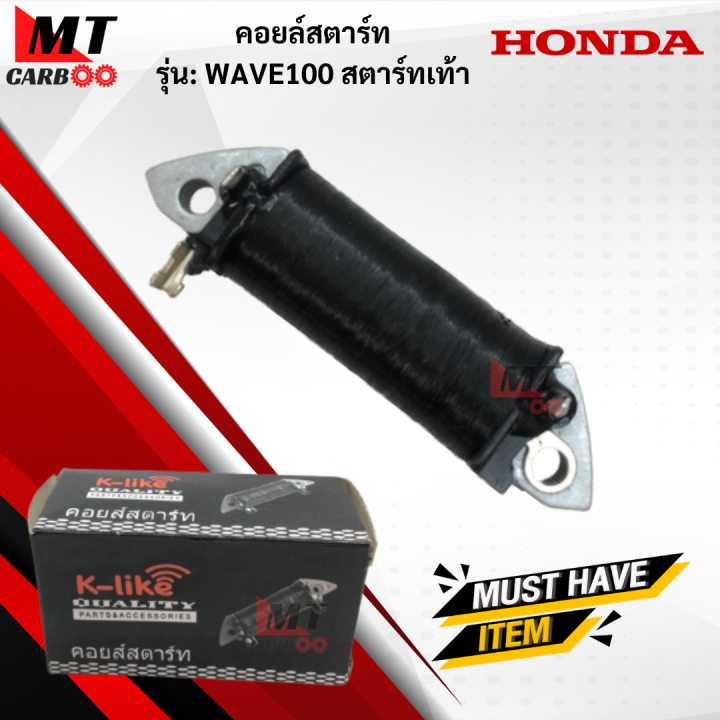 Wave100 foot starter coil wave100 foot starter coil wave 100 foot starter coil Honda grade a ready to ship