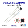 Thermostat fuse fan Hatari 135 °c 2A 250V square fuse fan spare parts. 
