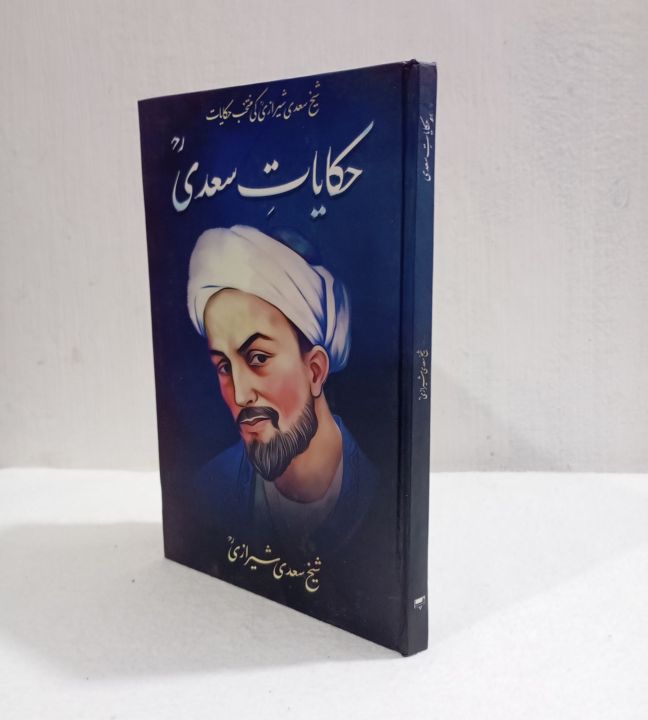 Hikayaat%20E%20Saadi%20By%20Sheikh%20Saadi%20Sherazi%20-%20Image%202