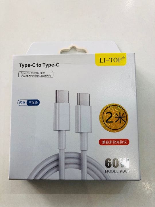 White USB Type C to USB-C PD Quick fast Charging Data Fast cable 2Meter Long