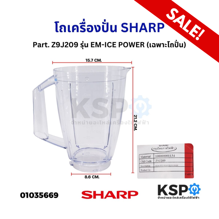 Sharp%20blender%20jar%20model%20EM-ICE%20power%20Part%20No.%20z9j209%20genuine%20blender%20parts%20-%20Image%205