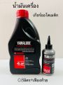 0.8 liter engine oil set + rear gear oil for automatic transmission, Yamaha loop. 