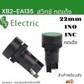 Push button switch 22mm push button switch XB2 push button switch on-off push button switch 1no 1NC. 