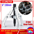 (Bangkok, product available) 3-pin three-pin ball nose vacuum ball bearing 6-inch 3 jaw bearing puller auto gear remover pulling extractor tool. 