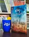 Pukhto, Pakhtoon aur Pakhtoonwali by Noor ul Amin Yousafzai – History, Culture & Identity of Pashtuns | پشتونوں کی تاریخ، روایات اور تہذیب پر مستند کتاب. 
