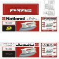 National NI-21A WT Deluxe Dry Iron - Heavy Weight Dry Iron - 1000 Watts. 