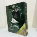 Bakht Novel By Mehrun Nisashah Meer Complete Parts. 