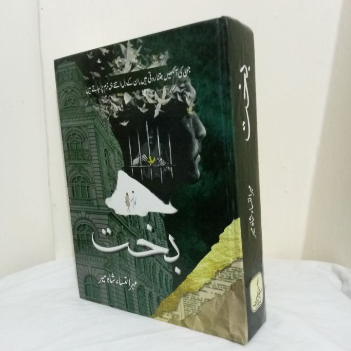 Bakht Novel By Mehrun Nisashah Meer Complete Parts