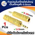 6.35mm to 3.5mm headphone jack converter adapter. 