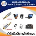 Oh gold 3.5mm. male to 2.5mm. headphone jack audio stereo female adapter converter. 