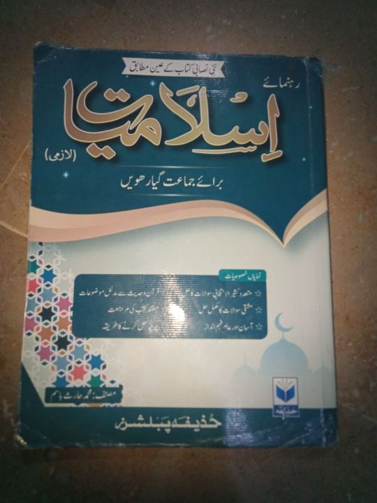 FIRST YEAR ISLAMIAT  NOTES BOOK