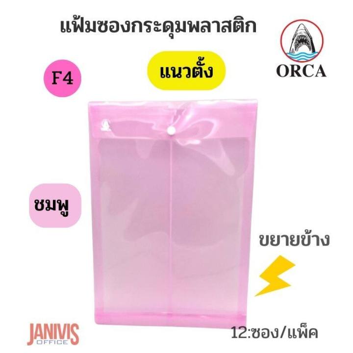 Orca%20F4%20vertical%20expansion%20plastic%20envelope%20Binder%201%20button%20(12%20pcs/pack)%20-%20Image%202