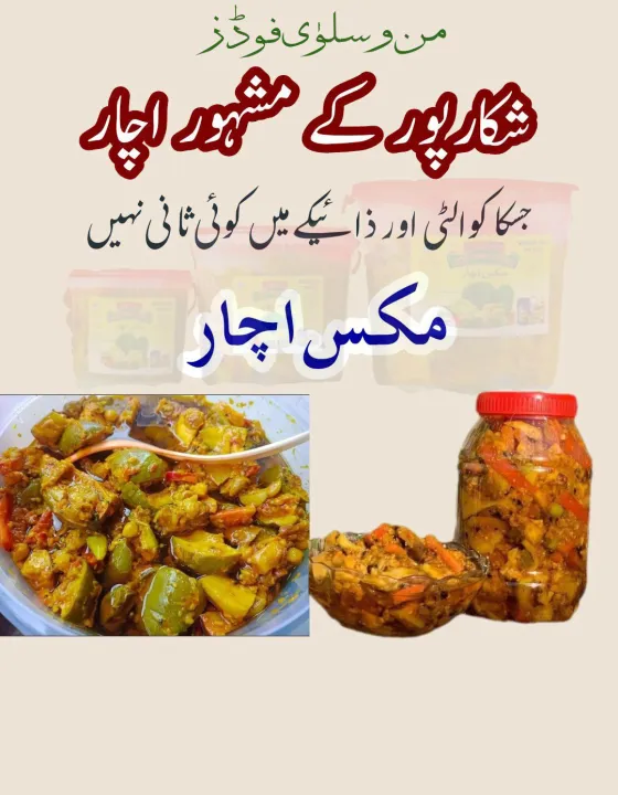 Original%20Shikarpuri%20Mix%20Vegetable%20Achar%20-%20Image%207