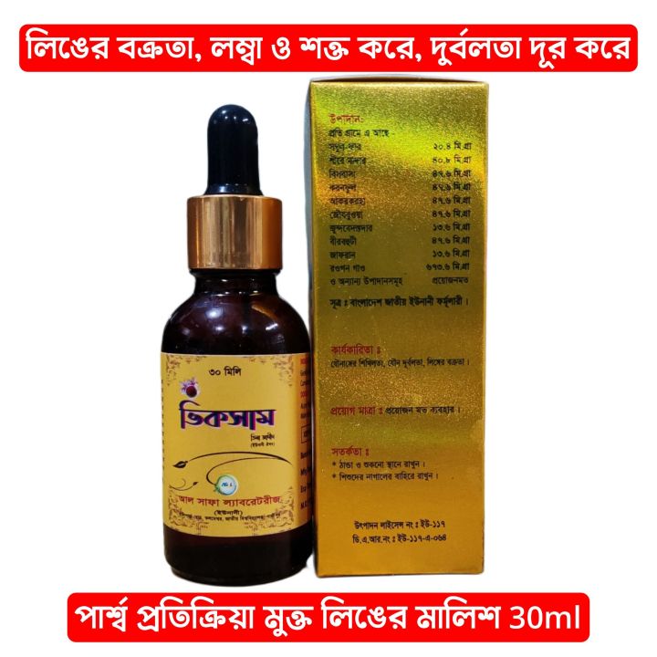 %E0%A6%AD%E0%A6%BF%E0%A6%95%E0%A6%B8%E0%A6%BE%E0%A6%AE%20Vicsum%20Oil%2030ml%20Al-Safa%20-%20Image%204