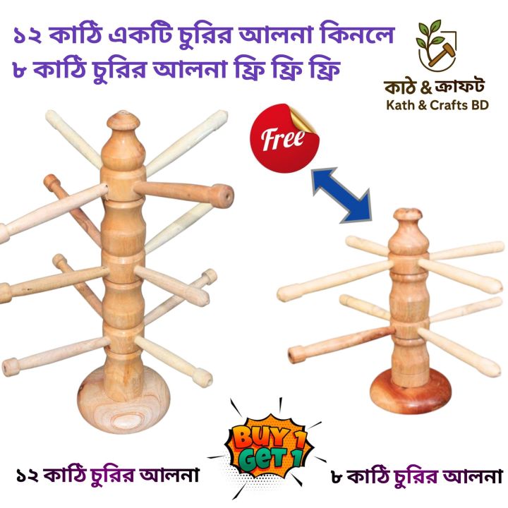 "%E0%A6%95%E0%A6%BE%E0%A6%A0%E0%A7%87%E0%A6%B0%20%E0%A7%A7%E0%A7%A8%20%E0%A6%95%E0%A6%BE%E0%A6%A0%E0%A6%BF%20%E0%A6%9A%E0%A7%81%E0%A7%9C%E0%A6%BF%E0%A6%B0%20%E0%A6%86%E0%A6%B2%E0%A6%A8%E0%A6%BE%20(Buy%201%20Get%201%20Free)%20%E2%80%93%20%E0%A6%B8%E0%A6%99%E0%A7%8D%E0%A6%97%E0%A7%87%20%E0%A6%AB%E0%A7%8D%E0%A6%B0%E0%A6%BF%20%E0%A7%AE%20%E0%A6%95%E0%A6%BE%E0%A6%A0%E0%A6%BF%20%E0%A6%9A%E0%A7%81%E0%A7%9C%E0%A6%BF%E0%A6%B0%20%E0%A6%86%E0%A6%B2%E0%A6%A8%E0%A6%BE"%20-%20Image%207