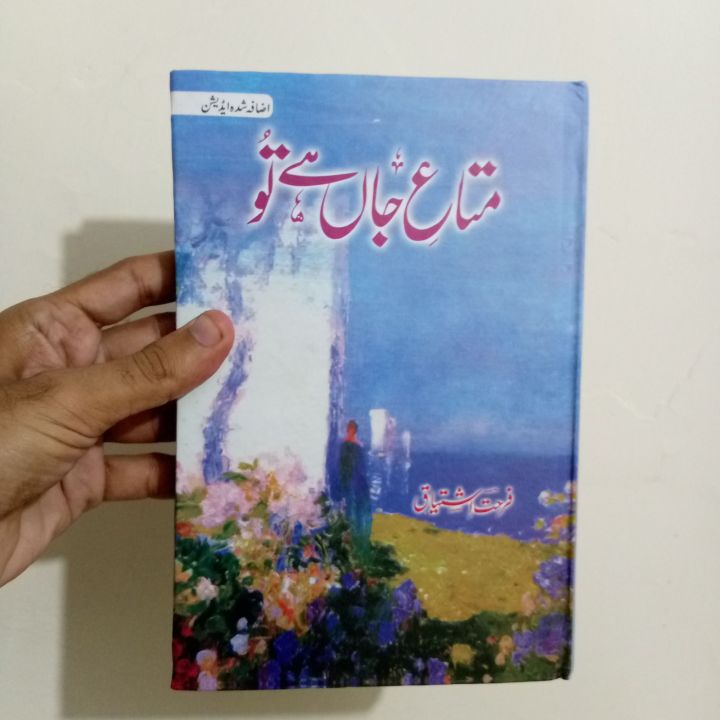 Mata e Jaan he to by Ferhat ishtiaq Urdu novel