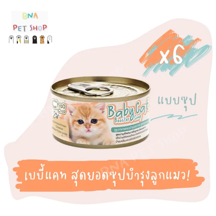 Choochoo%20baby%20cat%20Choo%20Baby%20Formula%20formula%20formula%20formula%20formula%20formula%20formula%2080g.%20pack%20of%206%20cans%20Choo%20Choo%20(for%201%20-%203%20months)%20-%20Image%208