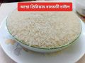 Astha Premium Bashmoti Rice 10 Kg. 